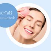 เลเซอร์หน้าใสที่ไหนดี