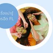 Filler ฟิลเลอร์เคล็ดลับ