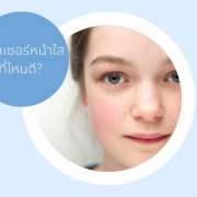 LASER เลเซอรหน้าใส LASER เลเซอรหน้าใส