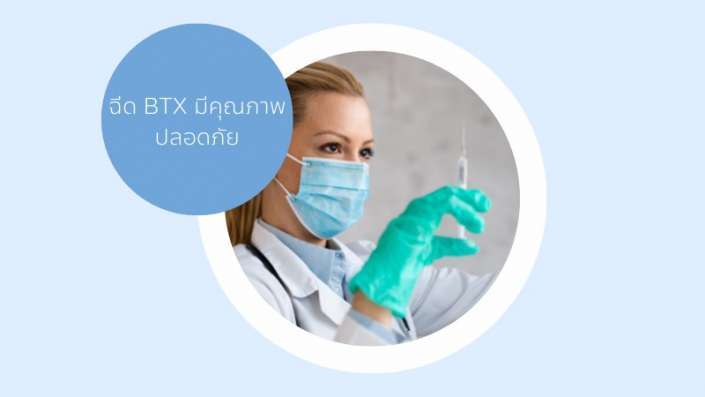 โบทอก BOTOX BTX