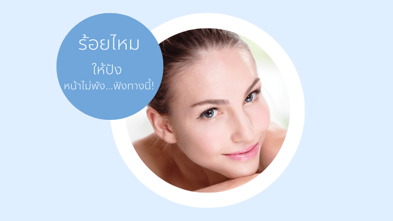 ร้อยไหมดีไหม