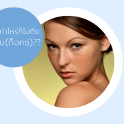 Botox ราคา