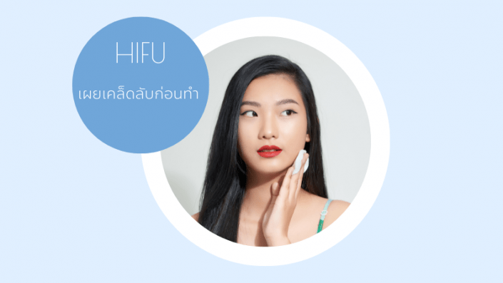 Hifu Hifu