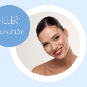 filler หน้าเด็ก
