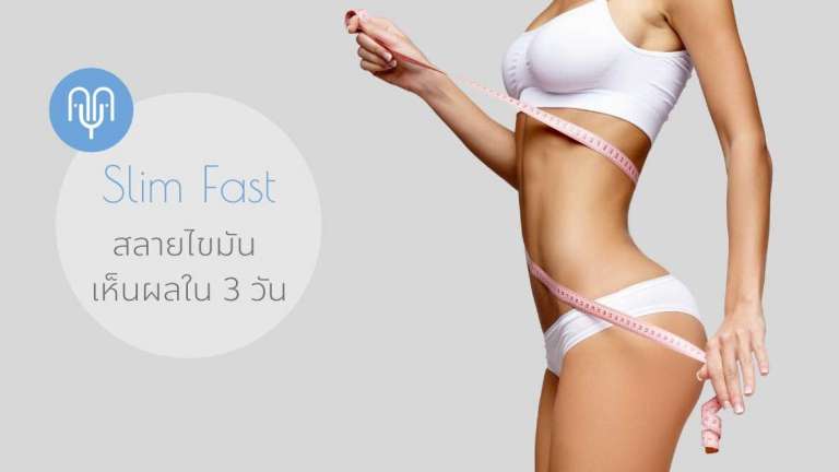 slim fast
