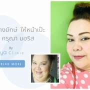 ลดไขมัน