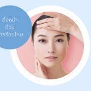 ดึงหน้าร้อยไหม