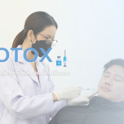 โบท็อก คืออะไร?