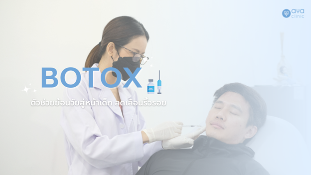 โบท็อก คืออะไร?