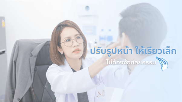 การปรับรูปหน้าคืออะไร