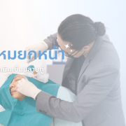 ร้อยไหมคืออะไร