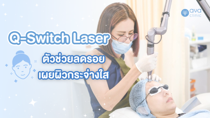 ตัวช่วยลดรอยสิว รอยดำ