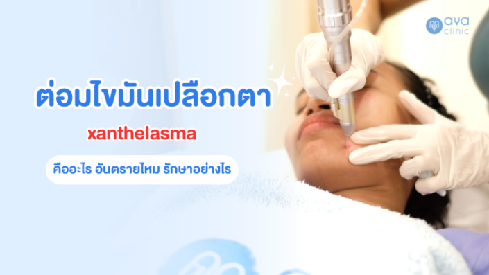 จี้ต่อมไขมัน