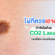 ไฝที่กลายเป็นโรคอื่น