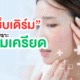 เซ็บเดิร์มกับความเครียด
