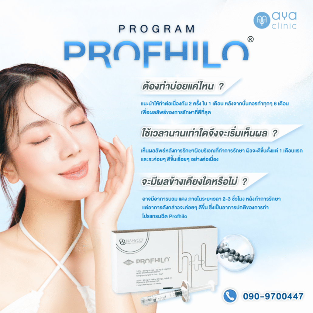 Profhilo