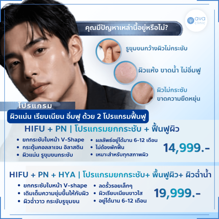 ยกกระชับเติมผิวให้ฉ่ำน้ำ