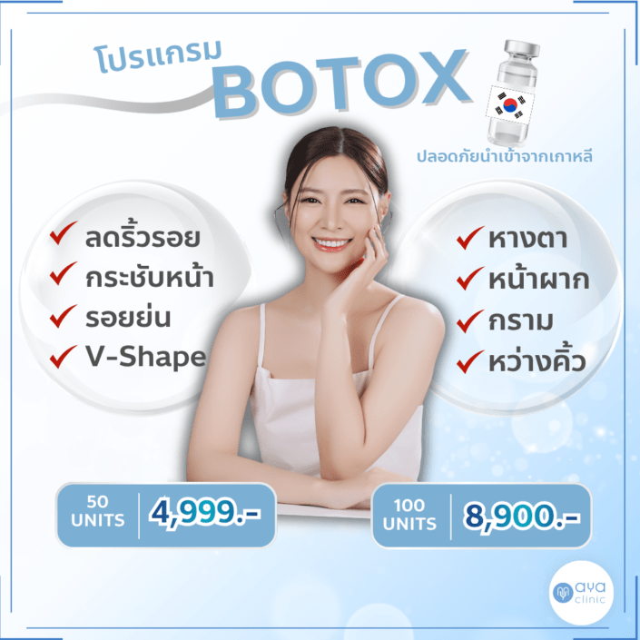 ลดริ้วรอยกระชับใบหน้า