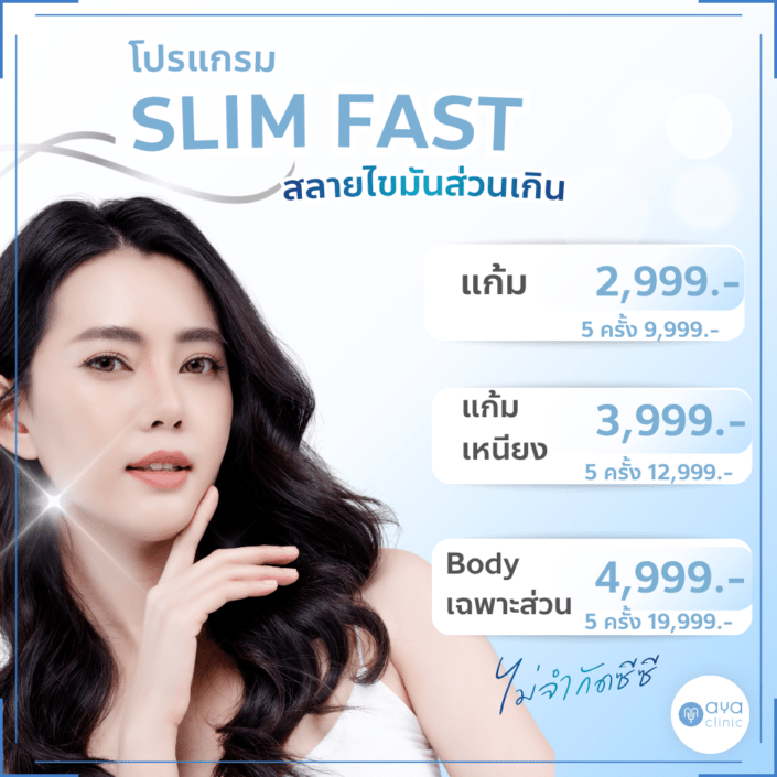 สลายไขมันส่วนเกิน
