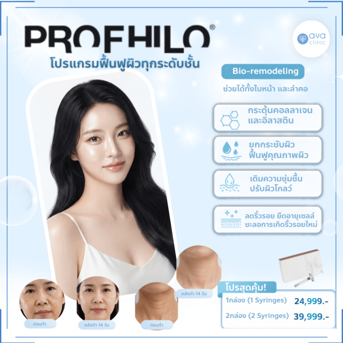 Profhilo