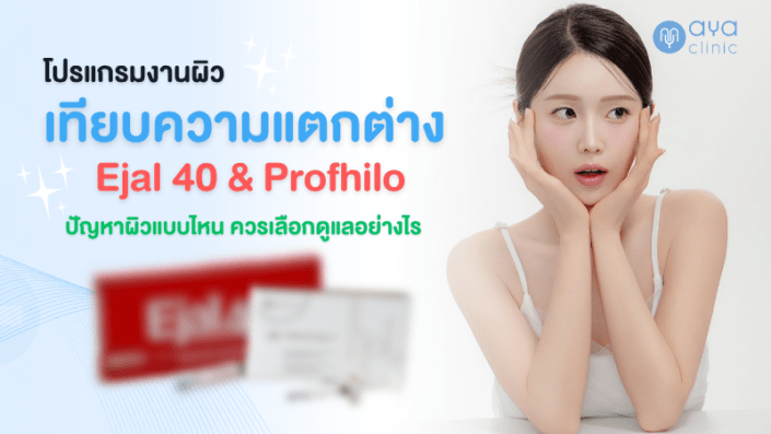 ปัญหาผิวแห้ง เติมความชุ่มชื้น